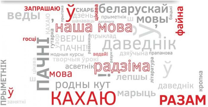 For Belarusian Language Day 2026